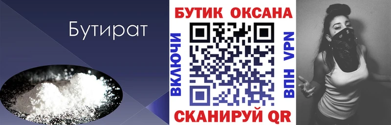 Бутират оксана  Струнино 